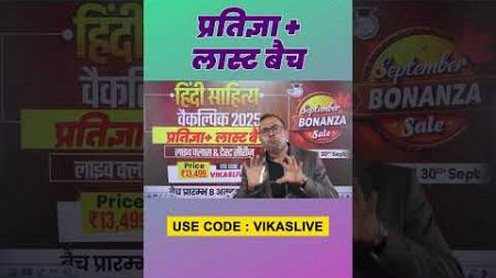 Hindi Literature Optional | September Bonanza Sale | Vikas singh