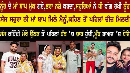 Vicky Bathinda Life story | Vicky Bathinda|Father-in-law&#39;s love for daughter-in-law @adeebtvchannel