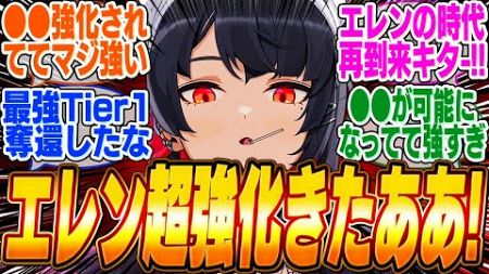 最新アプデでまさかのエレンに超強化が入り最強環境トップに返り咲いてしまうｗｗｗ【ボンプ】【パーティ】【bgm】【編成】【音動機】【ディスク】【pv】【セス】【バーニス】【アプデ】【ガチャ】【シーザー】