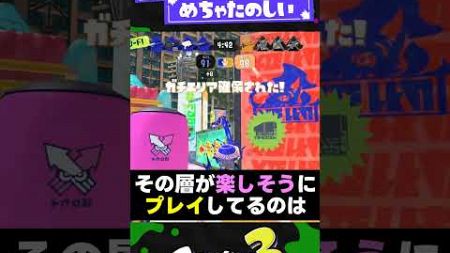 【良環境】前衛環境になって変わったこと3選！【スプラ3】【スプラトゥーン3】 #shorts #splatoon3 #スプラ