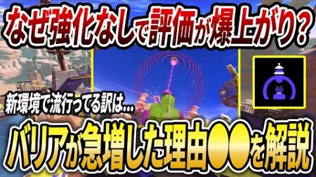 アプデ後環境&quot;これ&quot;が熱い...！グレートバリアがなぜ大流行してるか徹底解説【スプラトゥーン3】【初心者必見】【 アプデ / バリア / 最強武器 / デンタルワイパーミント / ホットブラスター 】