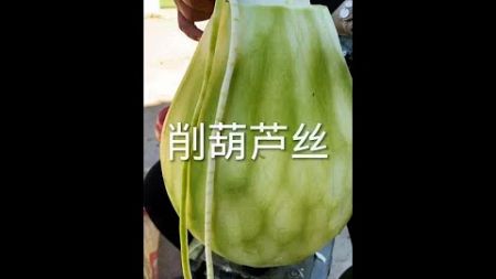 葫芦条快没了#惬意的生活 #农村手艺有点东西 #纯绿色无公害