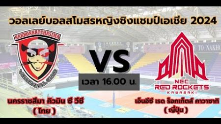 🔴LIVE #วอลเลย์บอลสด | ไทย พบ ญี่ปุ่น | วันที่ 27/09/2567