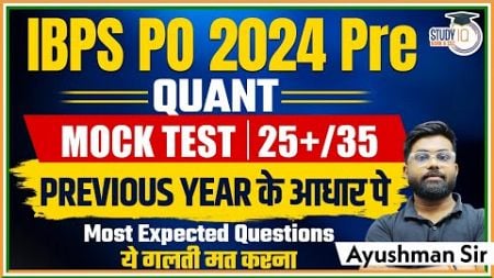 IBPS PO Pre 2024 Mock Test | Quant | How to Score 25+ ? | IBPS PO Preparation 2024 | Ayushman Sir