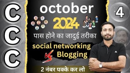 #ccc october exam class -4 / social networking / Blogging / triple_c / bajrang sir