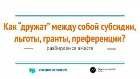 Совмещение мер поддержки для УК и резидента индустриального парка, промышленного технопарка