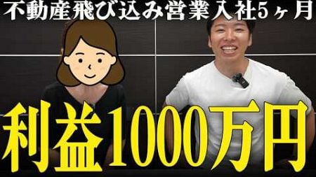 【不動産営業】50代未経験で1,000万円達成！入社5ヶ月で飛び込み不動産営業の成功術