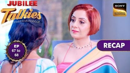 Jubilee Talkies | Ep 67 &amp; 68 | RECAP | जुबिली टॉकीज