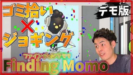 【Finding Momo】釜山の美しい観光地でプロギング！環境保護×ランアクションゲーム【インディーゲーム実況】#PR