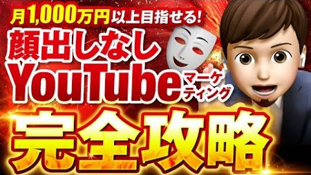 【SNS集客】YouTube動画マーケティング完全攻略【永久保存版】