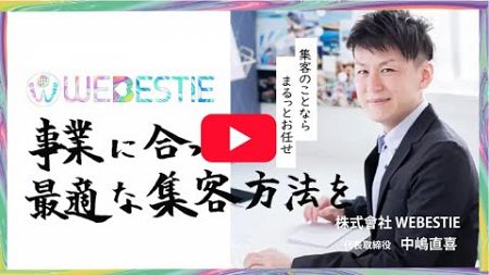 生成AIを活用したマーケティング支援を行うWEBESTIE