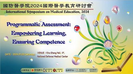 國防醫學院113年醫學教育研討會 International Symposium on Medical Education, 2024