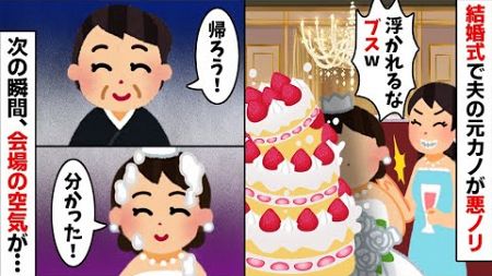 【2ch修羅場スレ】 結婚式で夫の元カノが顔面ケーキ「サプライズ♡」→次の瞬間、会場が…w【2ch修羅場スレ・ゆっくり解説】