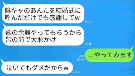 兄の結婚式で、私を嫌う義姉が無理やり歌わせた。「高卒の妹さん、一曲どうぞ！」と笑いながら言った結果、私は大人気歌姫の実力を見せつけた。