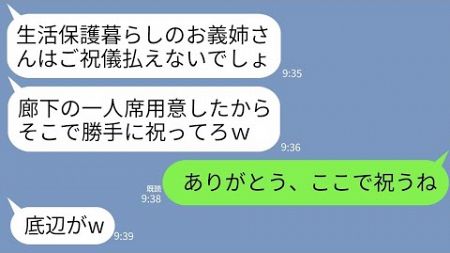 【LINE】医者の弟の結婚式に行くと私の席だけ廊下の一人席だった…。弟嫁「ご祝儀払えない生活保護暮らしはそこで十分w」→お望み通りに廊下にいたら弟嫁が全てを失うことにwww