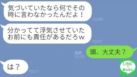 【LINE】結婚式の打ち合わせを浮気でドタキャンしたクズ夫を半年間泳がせた私→バレてないと勘違いする最低男に痺れを切らし証拠を突き付けてやった結果…