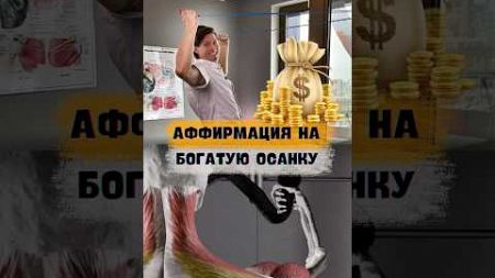 Тяга к лицу-отличное #упражнение для исправления осанки! #осанка #благополучие #аффирмации #здоровье