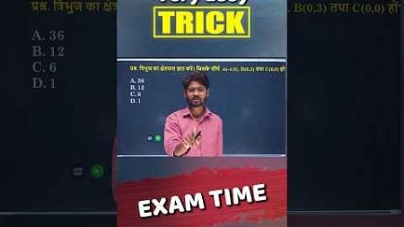 #triangle #triangles_short_tricks #mathstricks #mantusir #biharboard #education #vidyakul