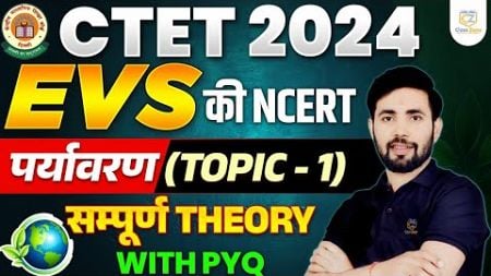 CTET 2024 || ENVIRONMENT STUDIES || EVS FOR CTET || CTET EVS PREPRATION | EVS BY SHAKTI SIR