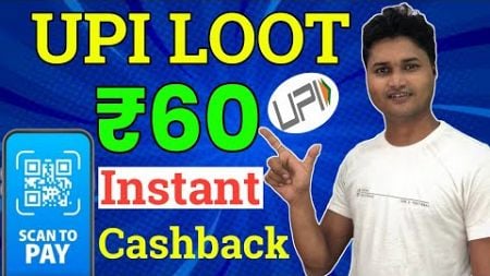 New Scan And Pay Upi Cashback Offer~ New Earning App Today~ Today Cashback Offer~ Upi Earning App |