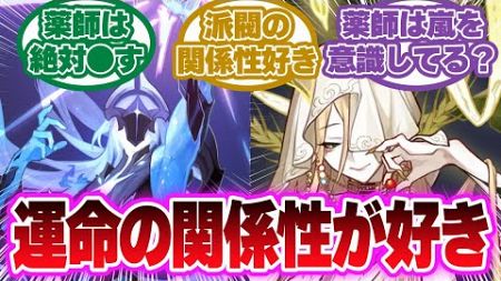 巡狩と豊穣「この2つに属する派閥の関係性がほんま好き」に対する開拓者の反応集【崩壊スターレイル反応集】