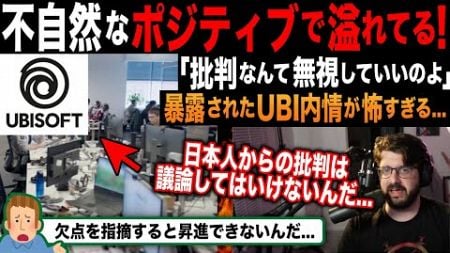 【アサクリシャドウズ】「こわっ..」関係者から暴露された”強制的な前向きさ”が怖すぎる...。そして絶対に話してはいけないこととは...？？