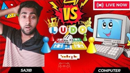 SD Sajib Vs computer 💻🖥️|| Game Play187 🎮 | Fun with Ludo king |SD Sajib comedy #ludoking #gameplay