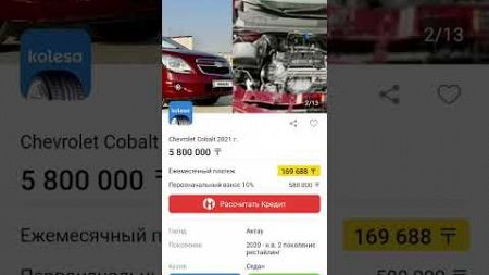 2024.09.29 Цены Кобалд Г. Ақтау #автомобили #авто #колёса #драйв #гонки