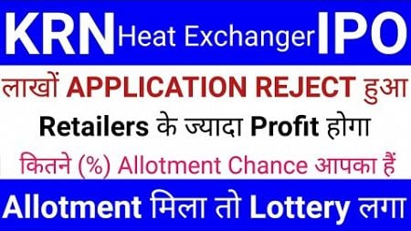 KRN Heat Exchanger IPO | KRN Heat Exchanger IPO Review Allotment Status | Stock Market Tak