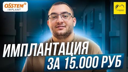 Стоматология: имплантаты за 15000 рублей - обзор и отзывы