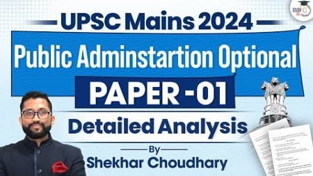 UPSC Public Administration Optional Paper 1 Mains 2024 | Detailed Analysis | UPSC Mains 2024