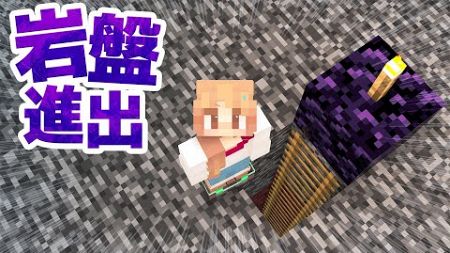 ネザーの岩盤上に進出！岩盤破壊でワールド活動範囲を広げる【マイクラ / マインクラフト / minecraft】121