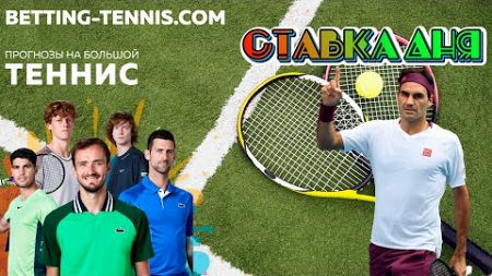 МАХАЧ - УМБЕР | ПРОГНОЗ НА ТЕННИС | Betting-tennis