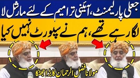 Martial Law for Constitutional Amendments | Fake Parliament | Maulana&#39;s Big Surprise | Capital TV