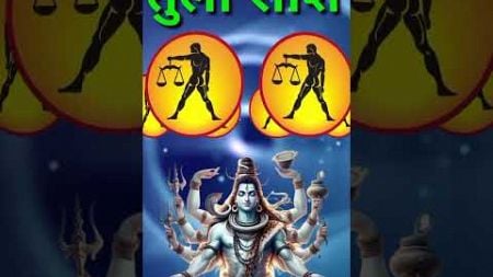 तुला राशि 1 अक्टूबर 2024#aaj ka Tula rashi #horoscope