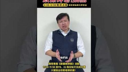 李澤澄老師教書的最大動力 就是你!! | 理周教育學苑 | 李澤澄 | 感恩謝師送好禮