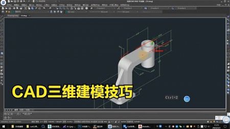 31 cad三维建模的坐标与视图切换以及布尔运算的使用方法