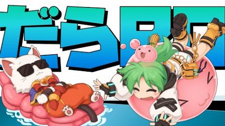 フリマ見ながら配信環境変更に伴うテスト【RO/ラグナロクオンライン】るじくにVTuber自由に実況配信