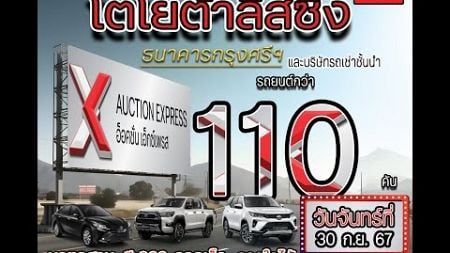 Auction LIVE by Auction Express ประมูลรถยนต์ออนไลน์