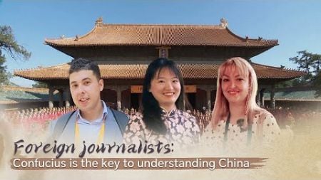 Foreign journalists: Confucius is the key to understanding China