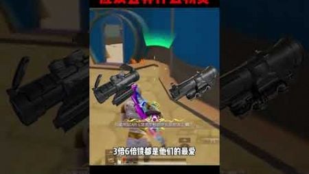 背包满了应该丢弃什么物资？#pubgshortsvideo #pubgchina #吃鸡游戏