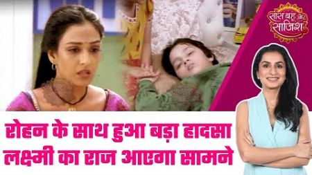 Bhagya Lakshmi: DRAMA! Lakshmi का ही बेटा है Rohan! परिवार के सामने होगा बड़ा खुलासा #sbs