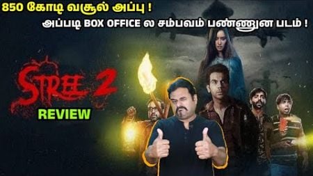 850 கோடி வசூல் செய்த ஒரு Comedy Horror | Stree 2 Review by Filmi craft Arun | Highly Recommended