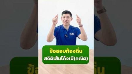 สอบตำรวจ | ข้อสอบจริง วิชาคอมพิวเตอร์แค่จำก็ทำได้ 🌟🌟 #นายสิบ #สอบตํารวจ #นายสิบตำรวจ #ข้อสอบนายสิบ