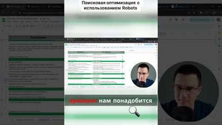 Поисковая оптимизация с использованием роботов