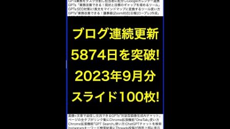 ネットビジネス･アナリスト2024年9月ブログ･スライド100枚 #shorts #横田秀珠