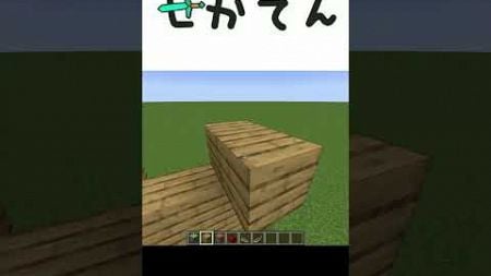 【マイクラ】友達に自慢できる隠し入口！？【Minecraft/マインクラフト】 #shorts