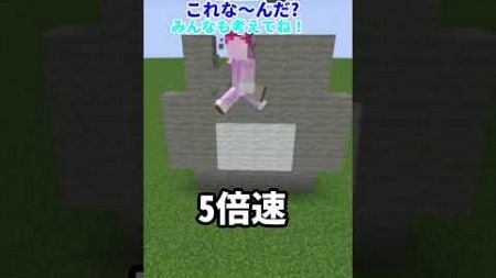 うまい！建築から当てろ！これな～んだ？#マインクラフト #shorts