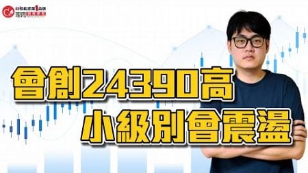 台股最新交易計畫 | 理周教育學苑 | 亨哥 | 盤勢分析(字幕)