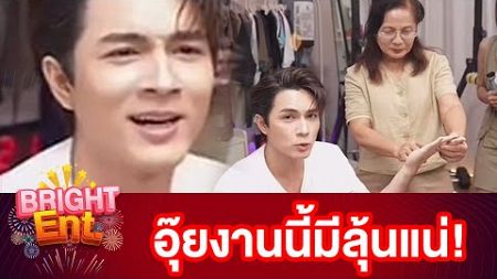 ขนลุกซู่! &quot;แม่จี๊ด&quot; ดูดวง &quot;แน็ก ชาลี&quot; งานนี้ลุ้นเดินทางไปจีนแน่นอน ?